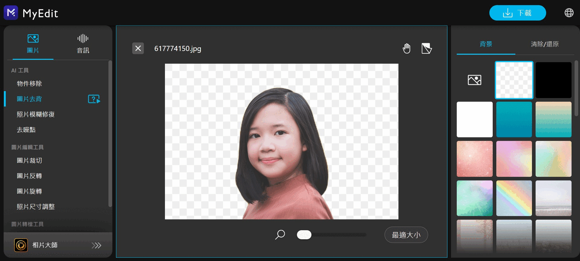 MyEdit 照片換背景